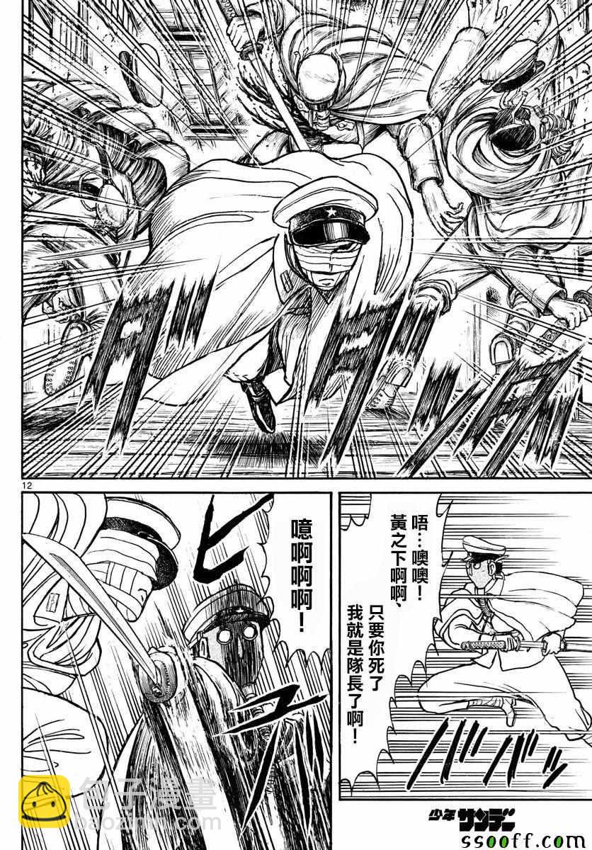 《破坏死亡亭》第83话 第12页