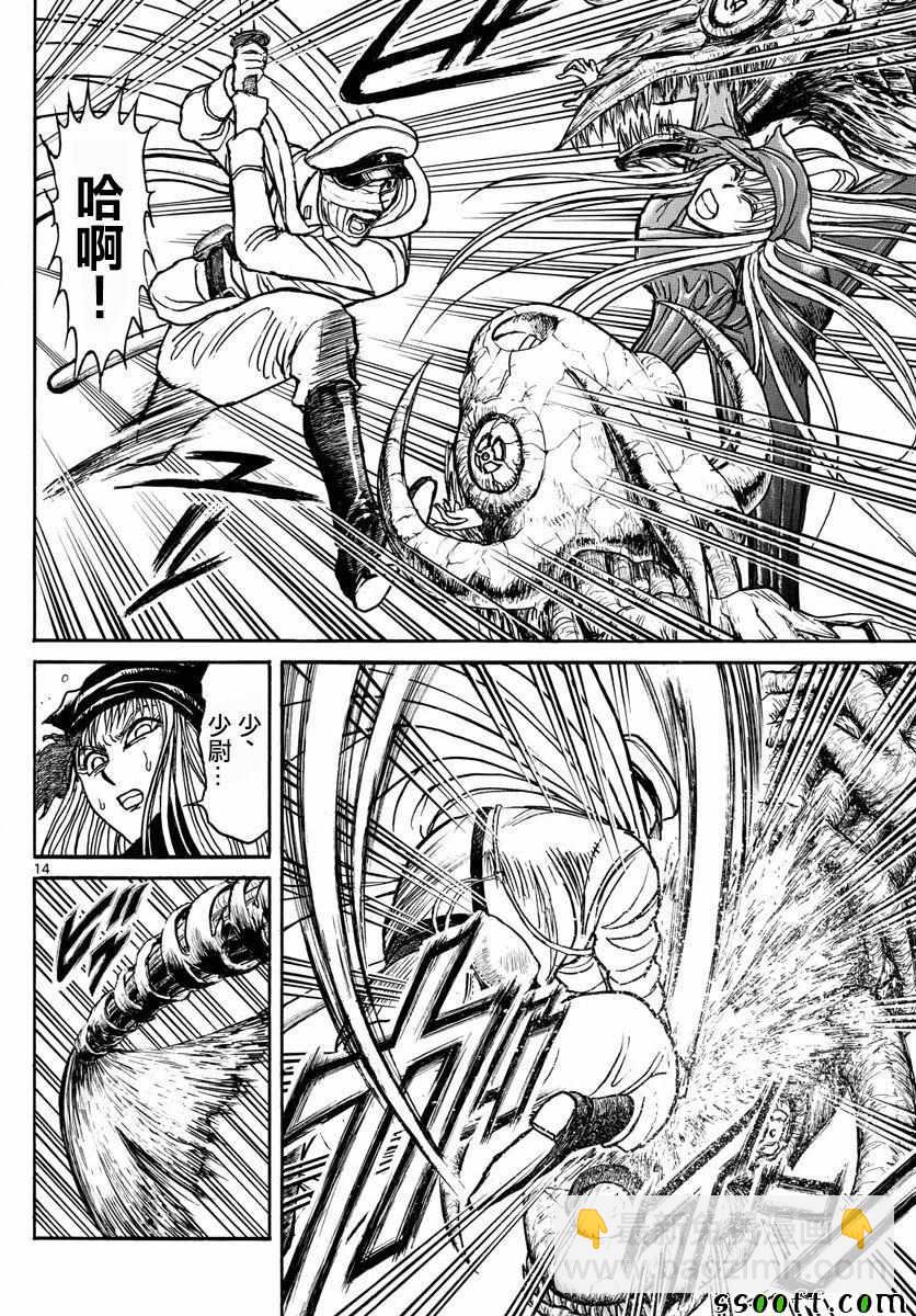 《破坏死亡亭》第83话 第14页