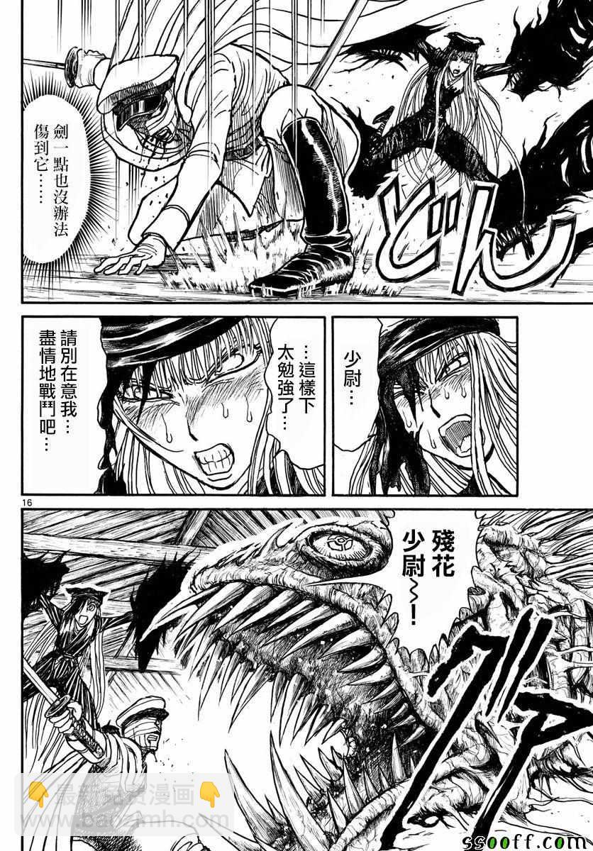 《破坏死亡亭》第83话 第16页