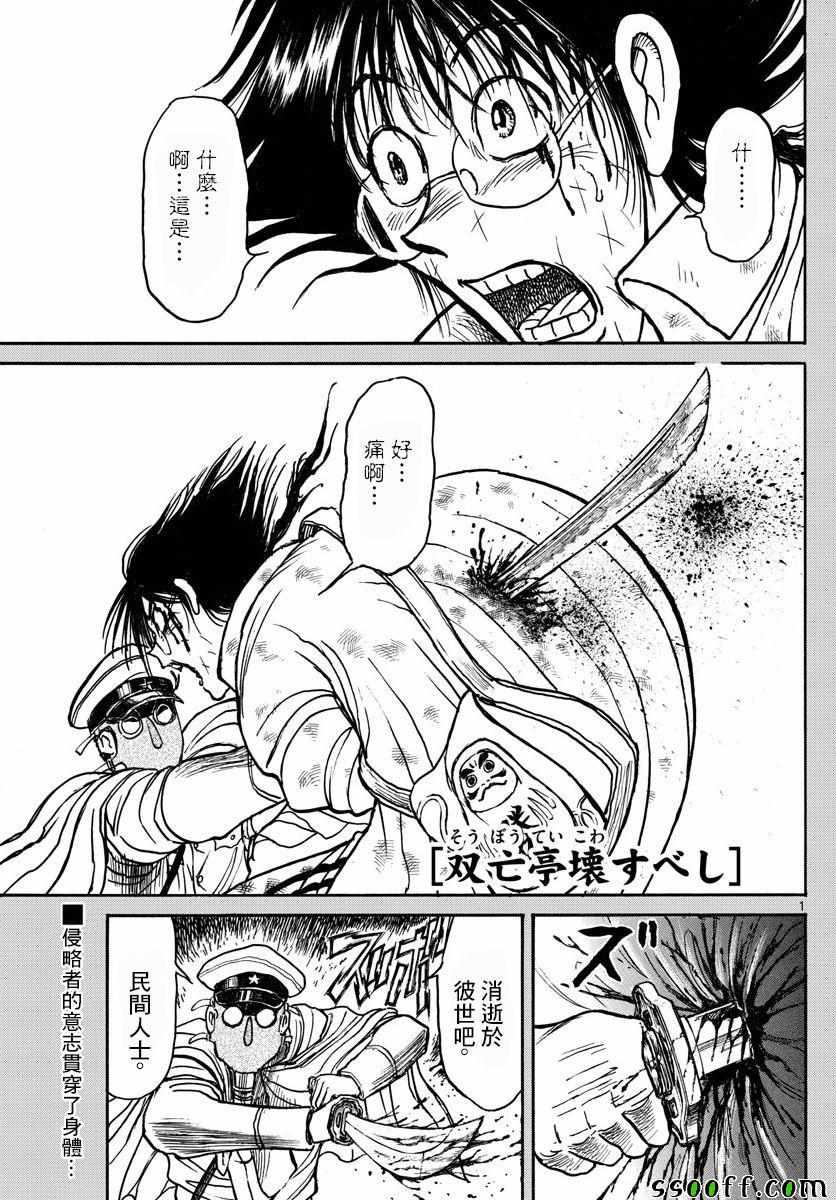 《破坏死亡亭》第83话 第1页