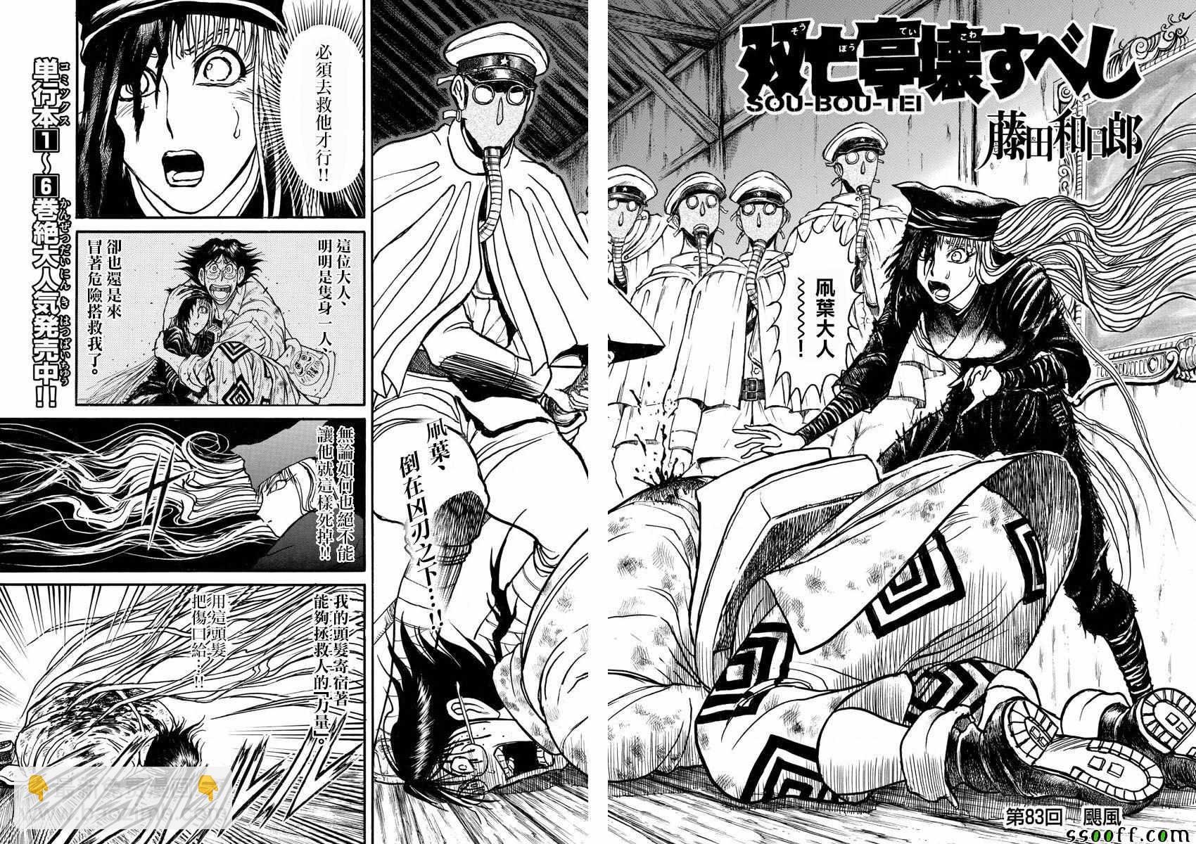 《破坏死亡亭》第83话 第2页