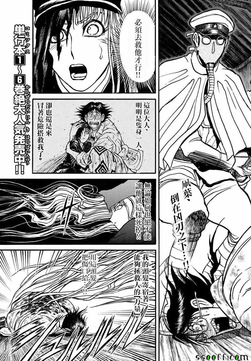 《破坏死亡亭》第83话 第3页