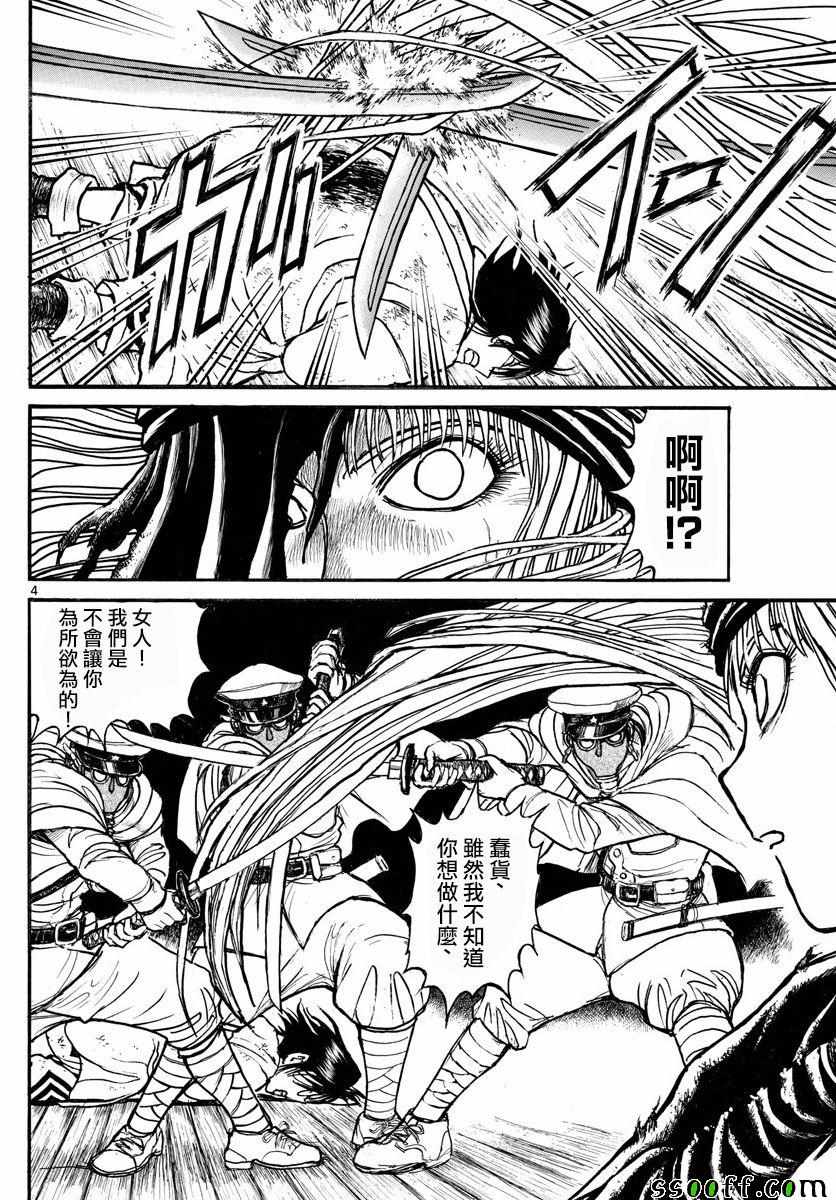 《破坏死亡亭》第83话 第4页