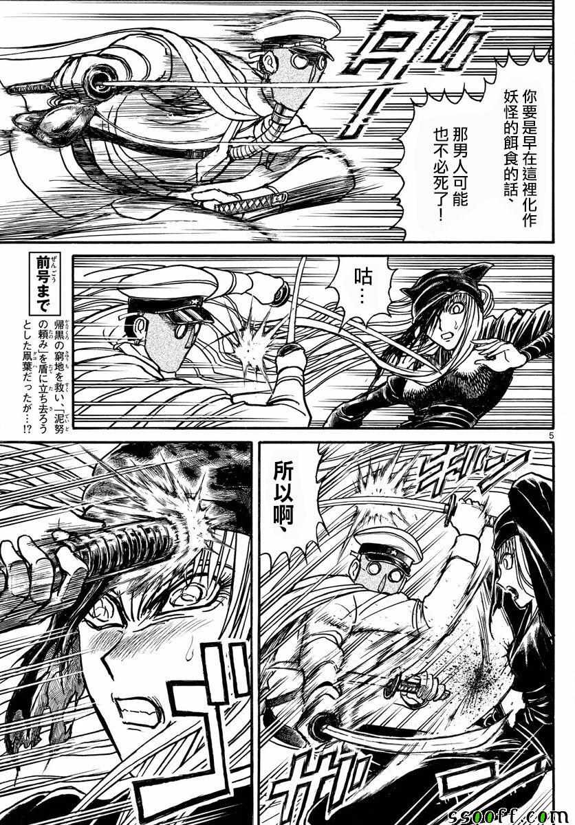 《破坏死亡亭》第83话 第5页