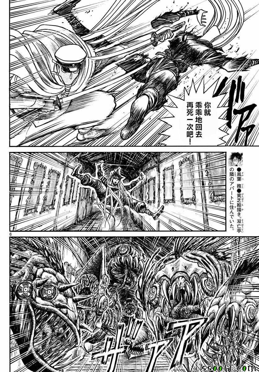 《破坏死亡亭》第83话 第6页