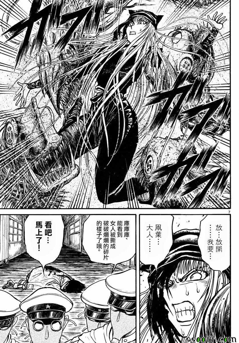 《破坏死亡亭》第83话 第7页