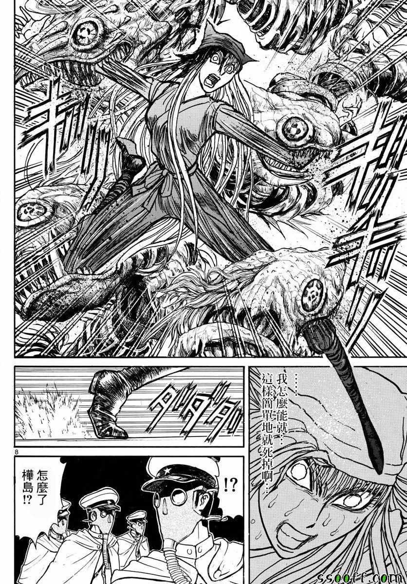 《破坏死亡亭》第83话 第8页