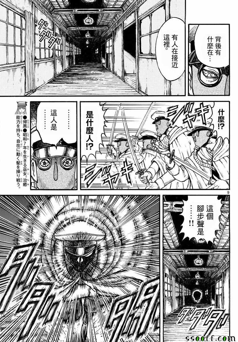 《破坏死亡亭》第83话 第9页
