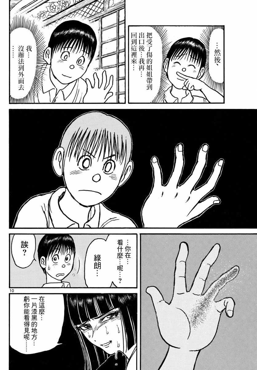 《破坏死亡亭》第85话 第10页