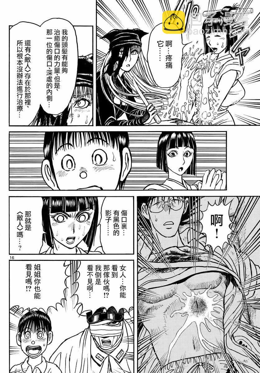 《破坏死亡亭》第85话 第15页
