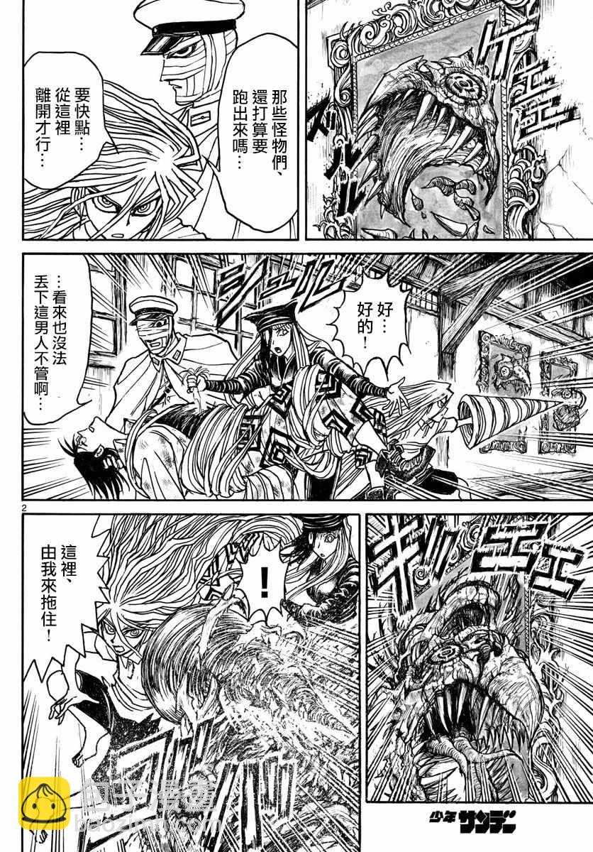 《破坏死亡亭》第85话 第2页