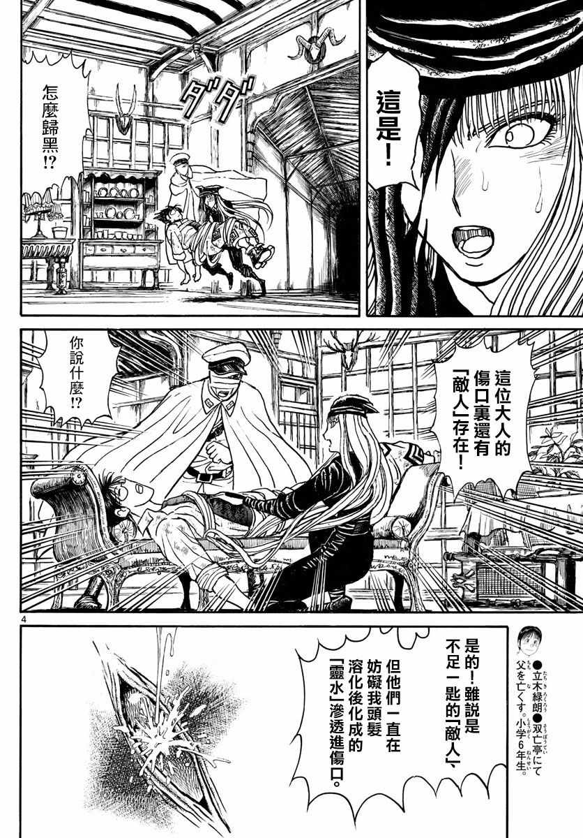 《破坏死亡亭》第85话 第4页