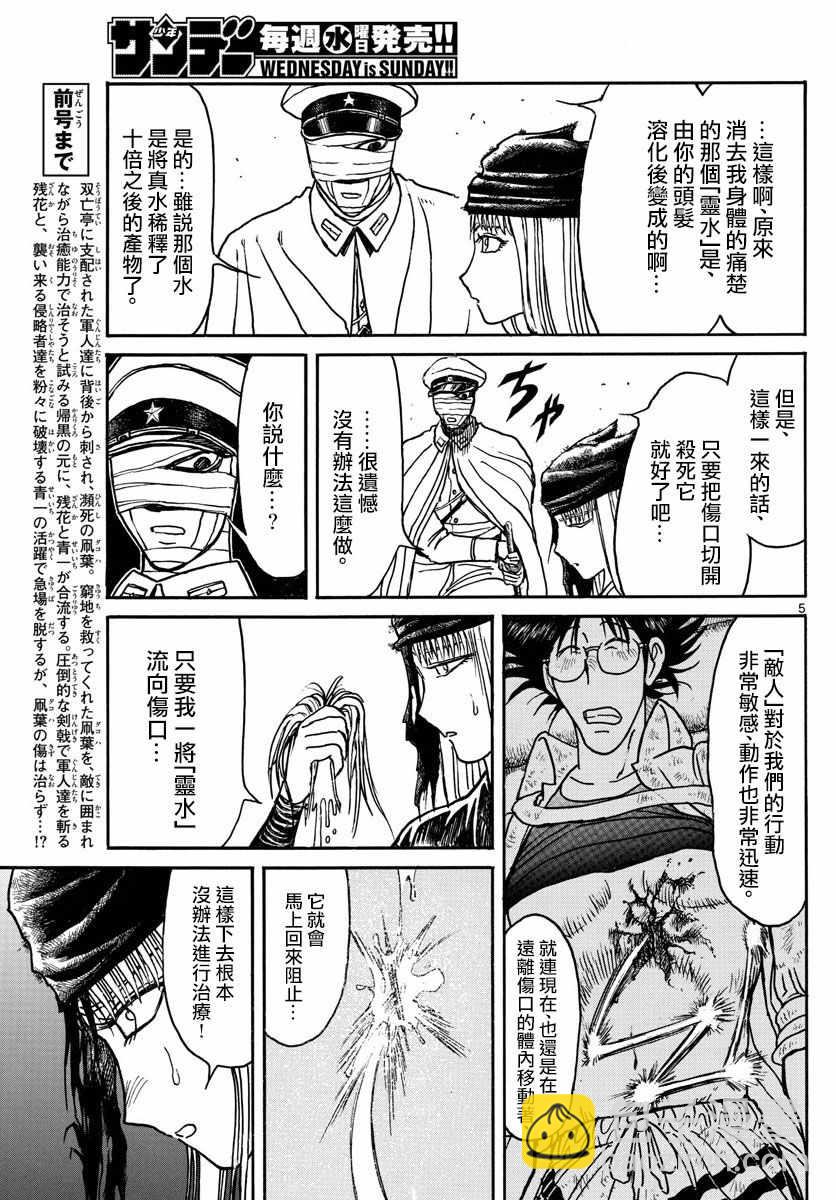 《破坏死亡亭》第85话 第5页