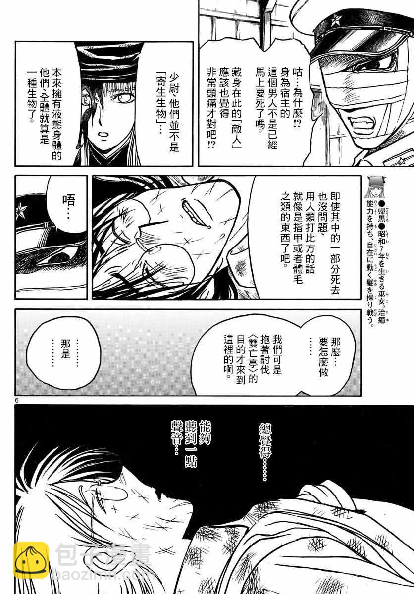 《破坏死亡亭》第85话 第6页