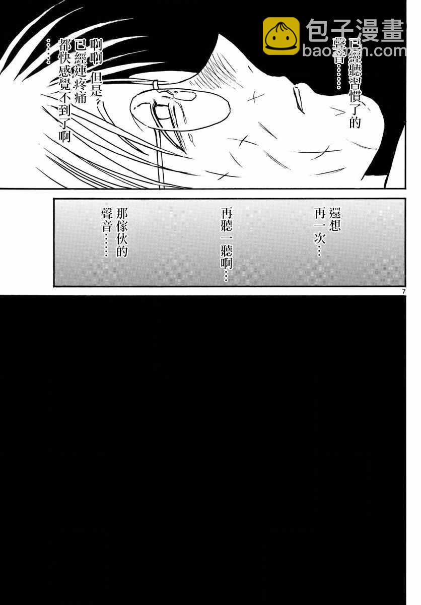《破坏死亡亭》第85话 第7页
