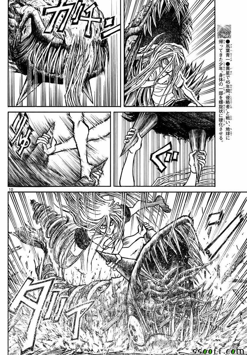 《破坏死亡亭》第84话 第10页