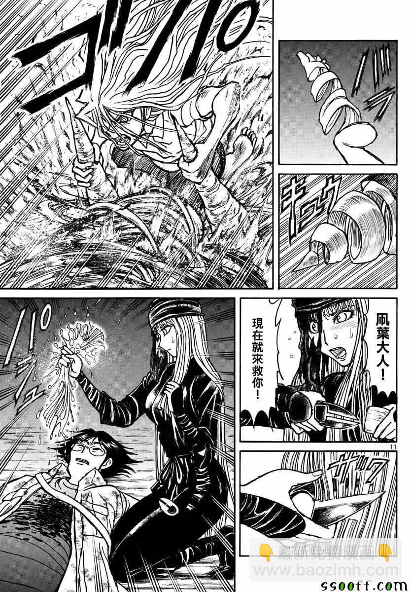 《破坏死亡亭》第84话 第11页