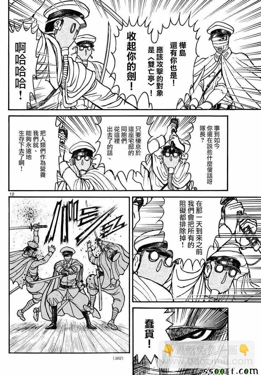《破坏死亡亭》第84话 第12页