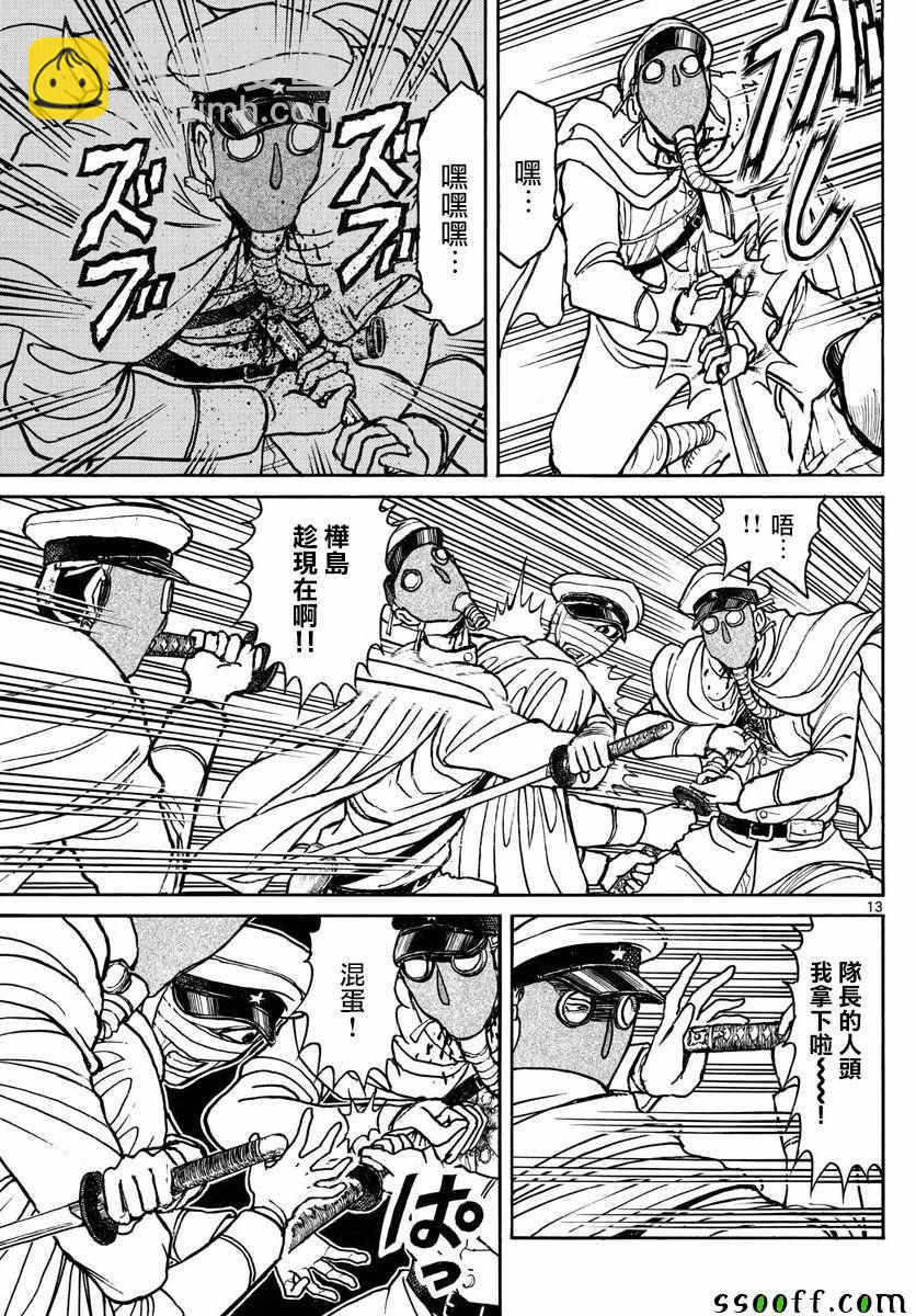 《破坏死亡亭》第84话 第13页