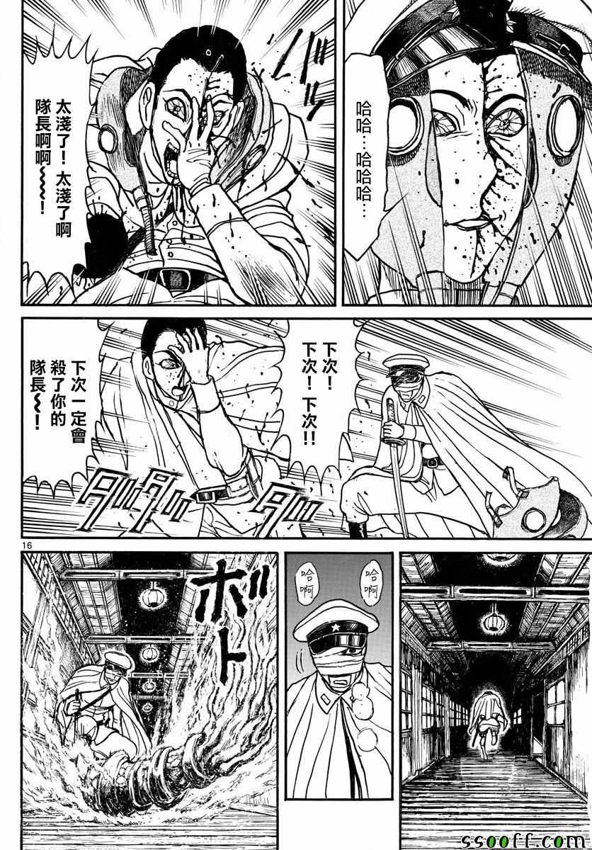 《破坏死亡亭》第84话 第16页