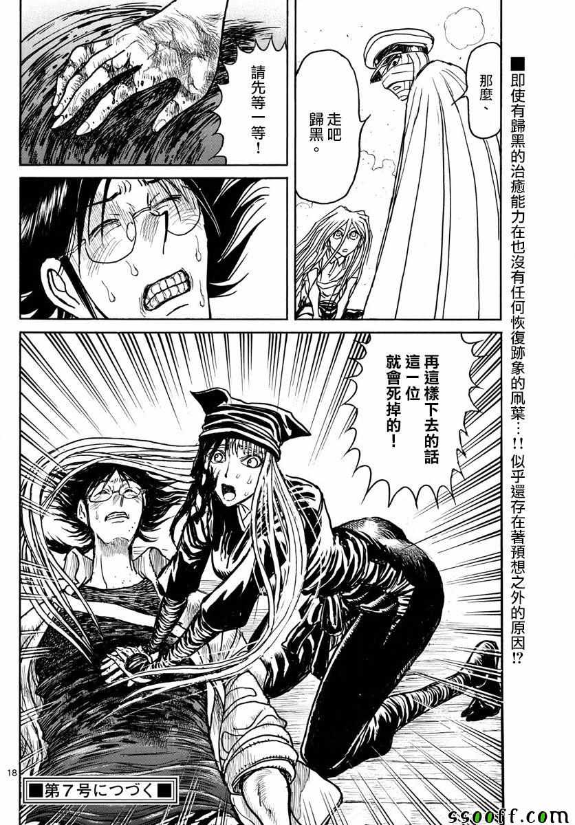 《破坏死亡亭》第84话 第18页