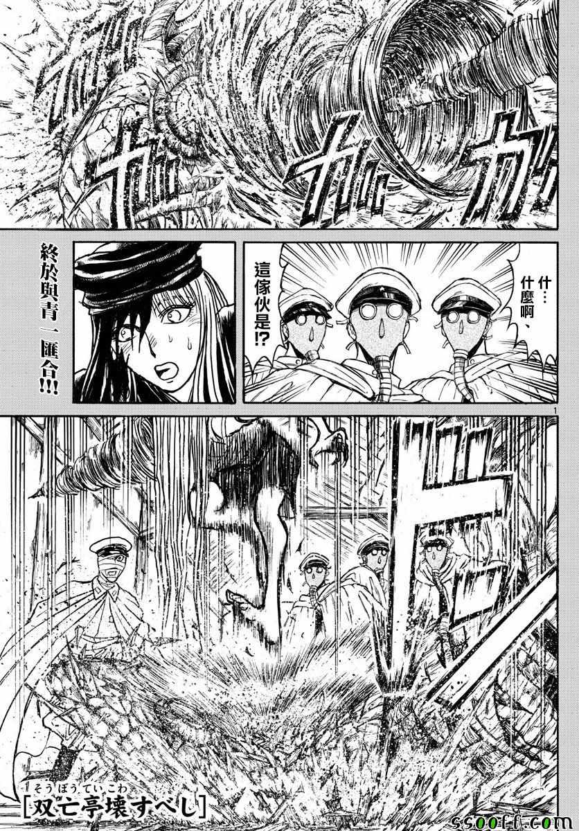 《破坏死亡亭》第84话 第1页