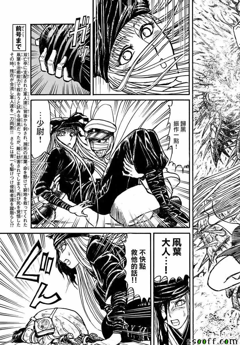 《破坏死亡亭》第84话 第5页