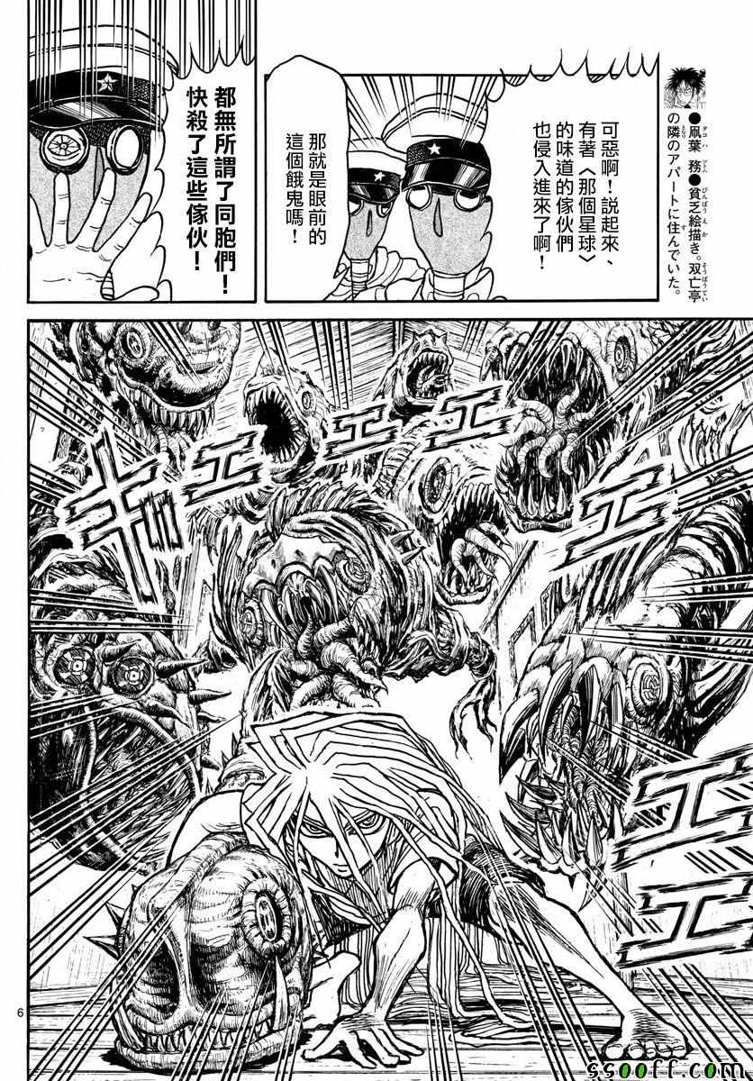 《破坏死亡亭》第84话 第6页