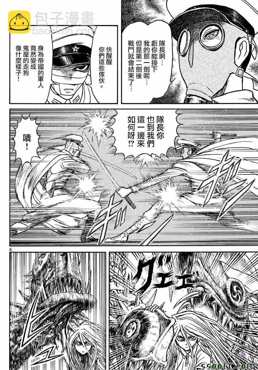 《破坏死亡亭》第84话 第8页