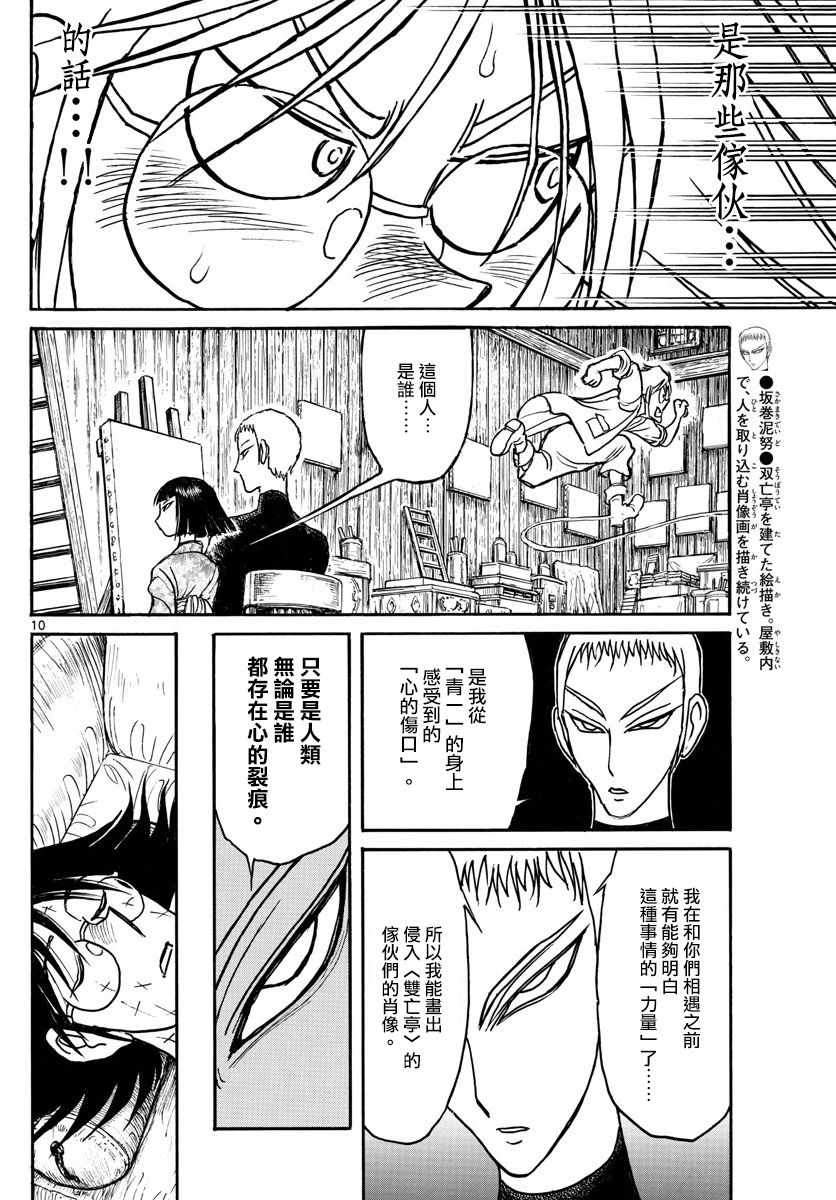 《破坏死亡亭》第89话 第10页