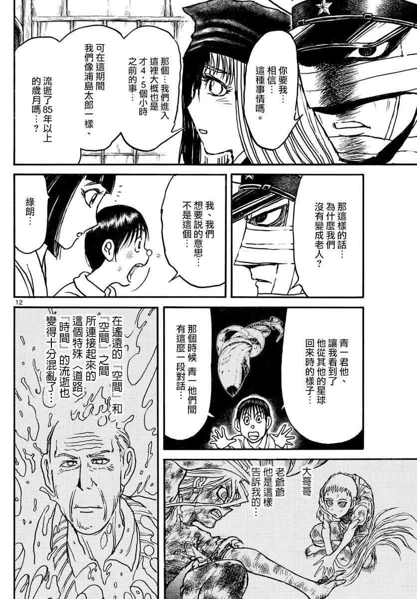 《破坏死亡亭》第89话 第12页