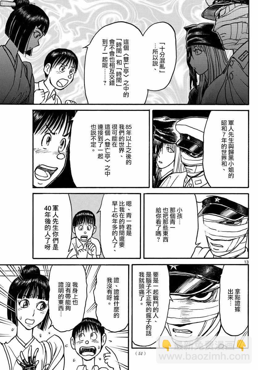 《破坏死亡亭》第89话 第13页