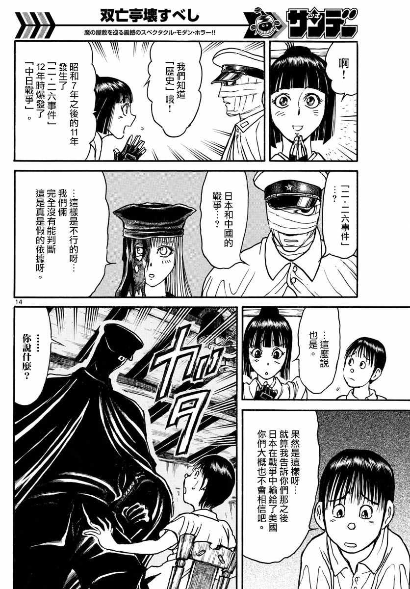 《破坏死亡亭》第89话 第14页