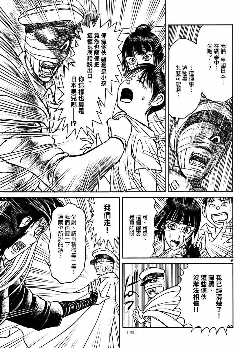 《破坏死亡亭》第89话 第15页