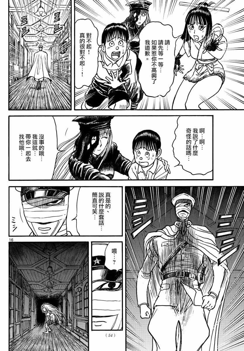 《破坏死亡亭》第89话 第16页