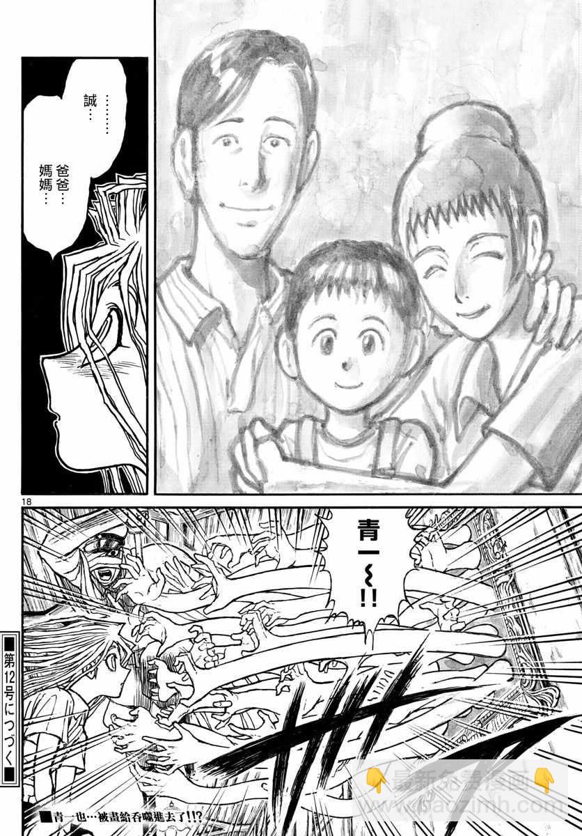 《破坏死亡亭》第89话 第18页