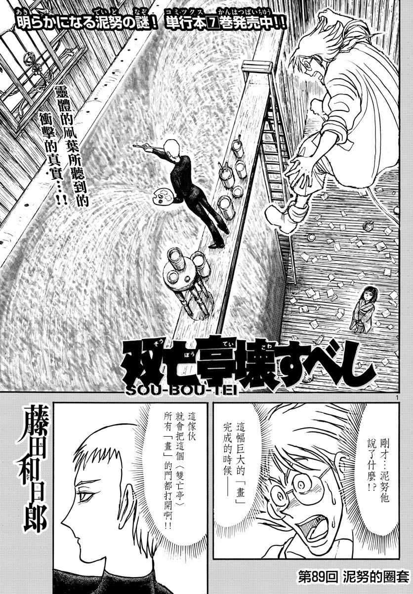 《破坏死亡亭》第89话 第1页