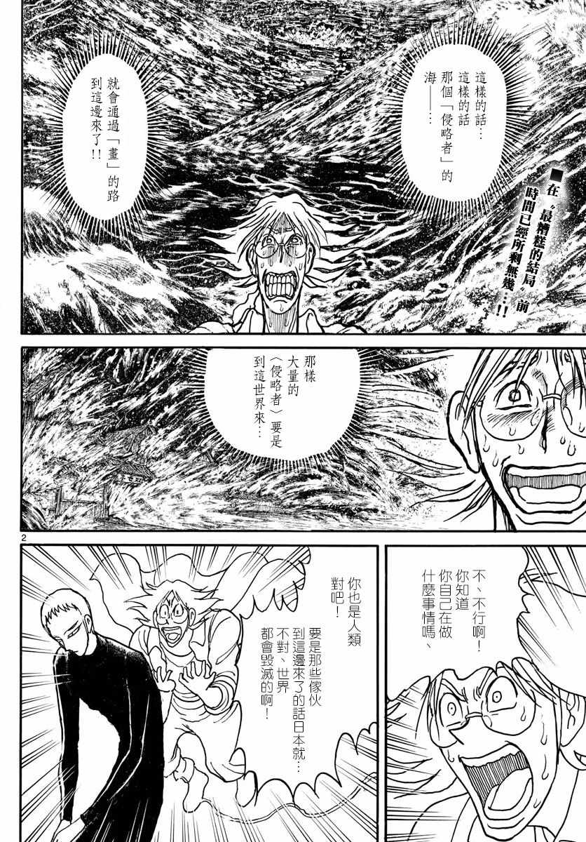 《破坏死亡亭》第89话 第2页