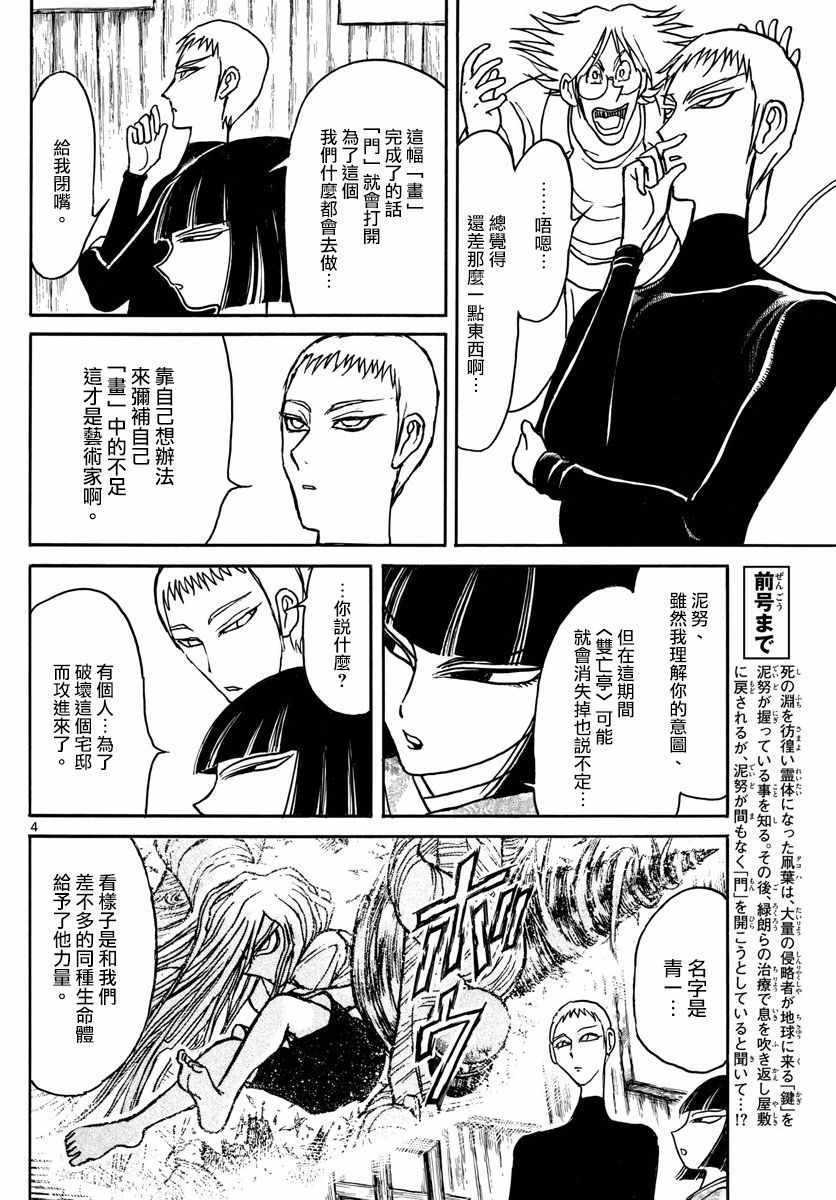 《破坏死亡亭》第89话 第4页