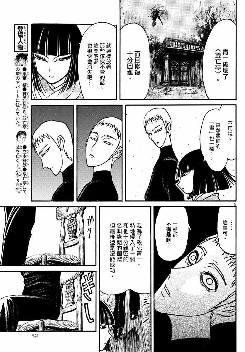 《破坏死亡亭》第89话 第5页