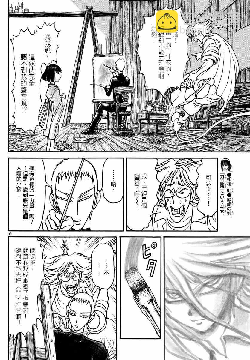 《破坏死亡亭》第89话 第6页