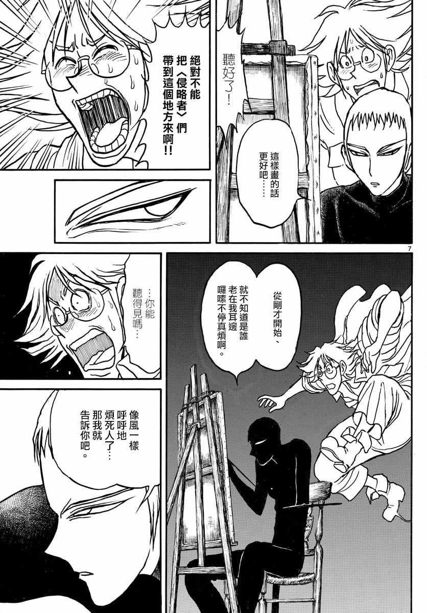 《破坏死亡亭》第89话 第7页