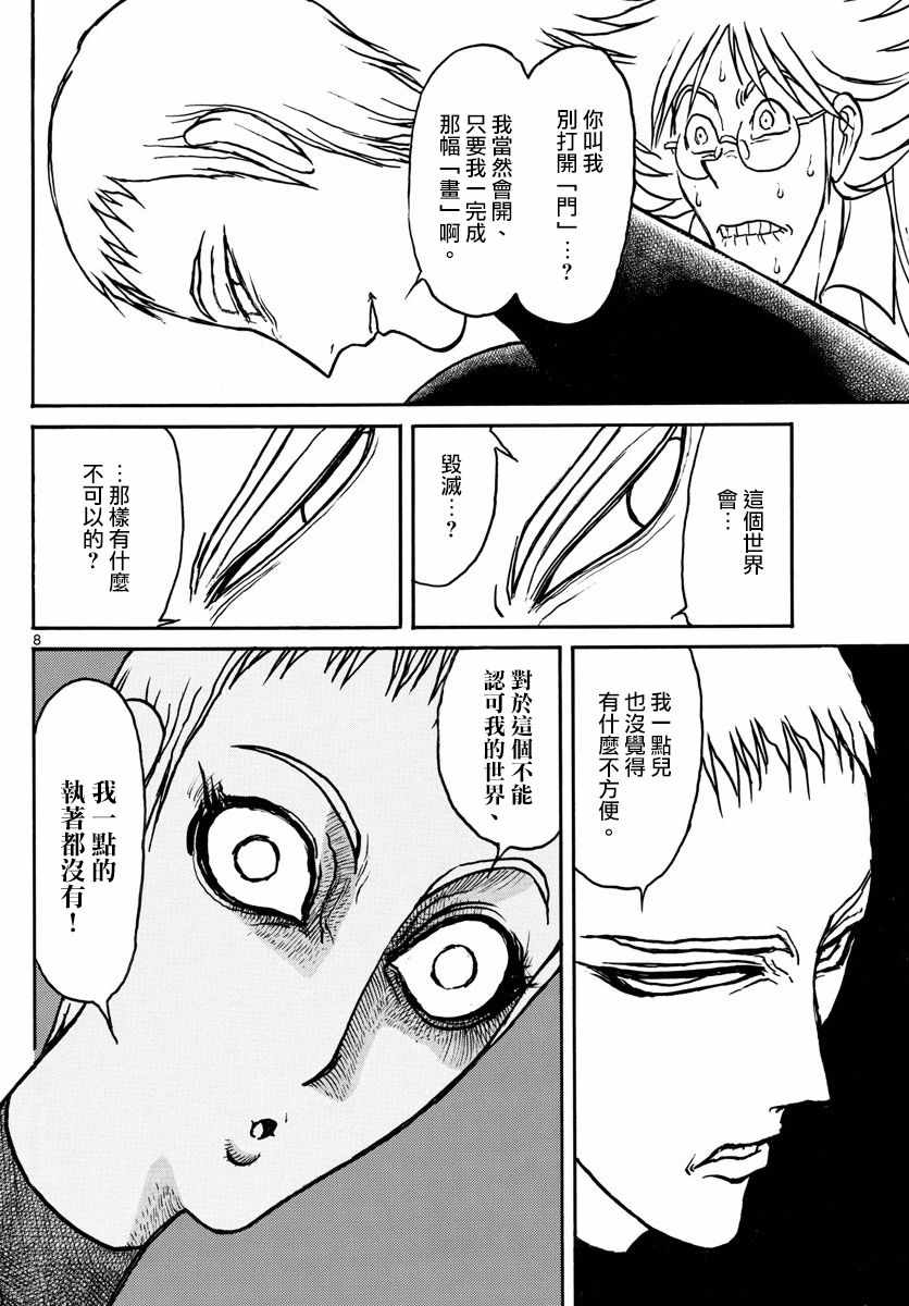 《破坏死亡亭》第89话 第8页