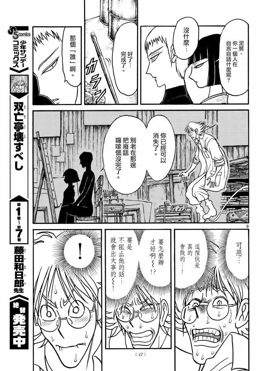 《破坏死亡亭》第89话 第9页