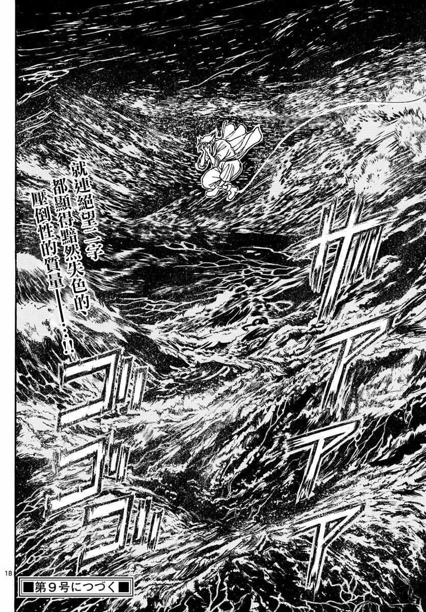 《破坏死亡亭》第86话 第13页