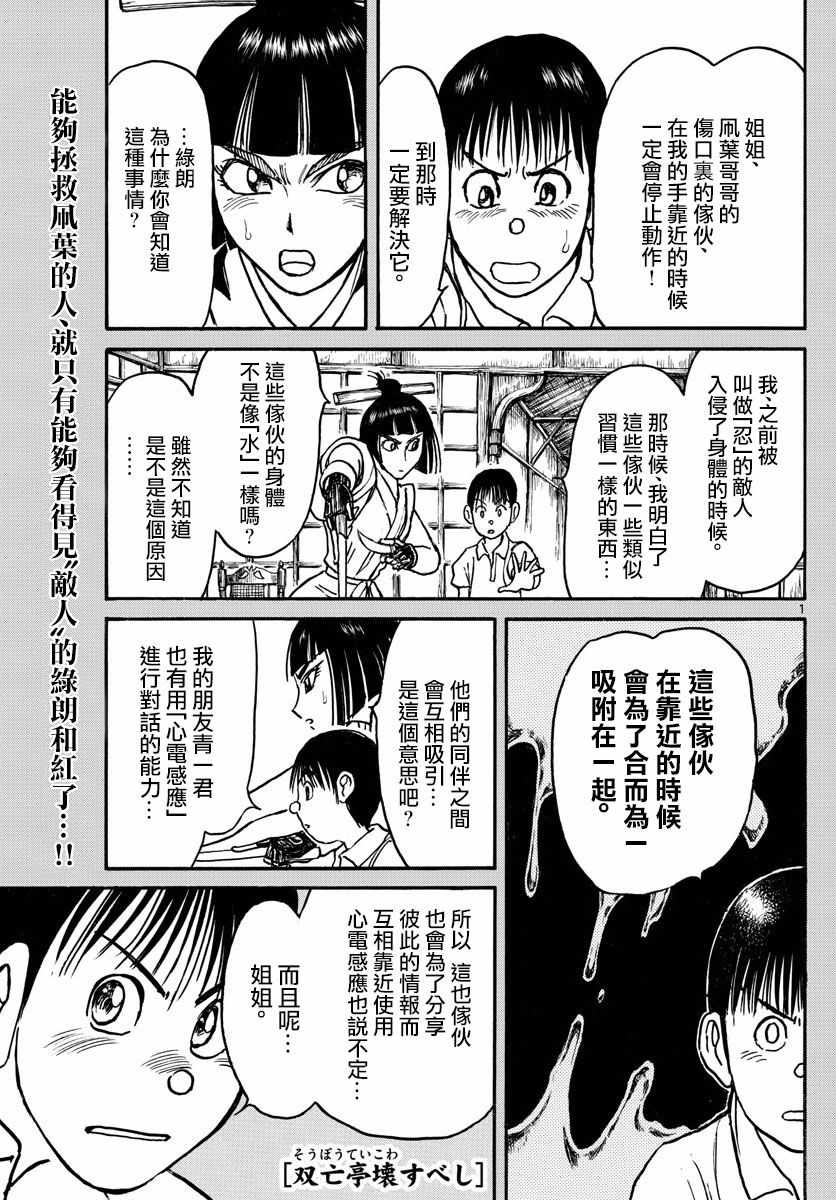 《破坏死亡亭》第86话 第1页