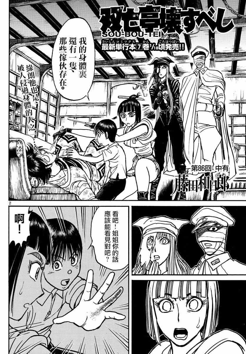 《破坏死亡亭》第86话 第2页