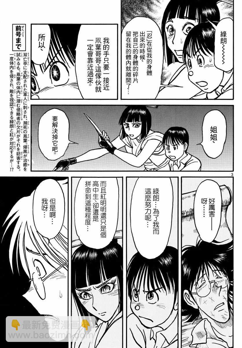 《破坏死亡亭》第86话 第3页