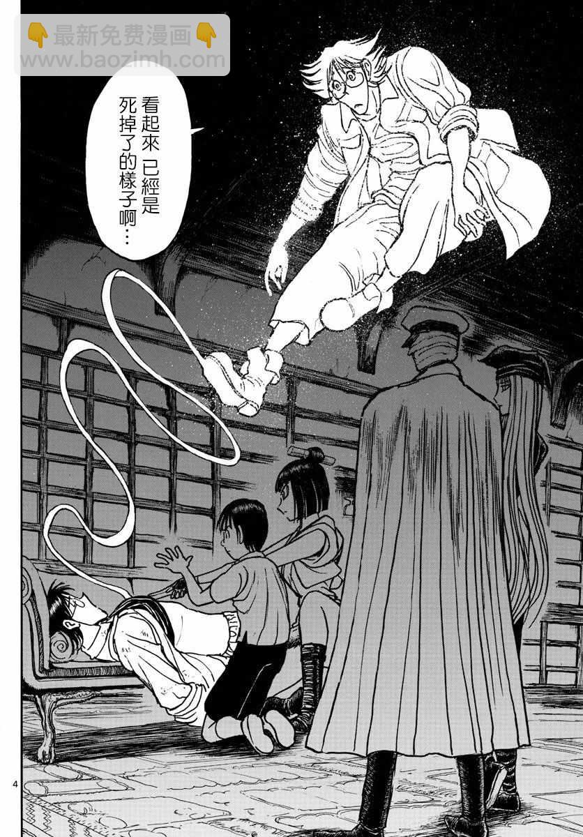 《破坏死亡亭》第86话 第4页