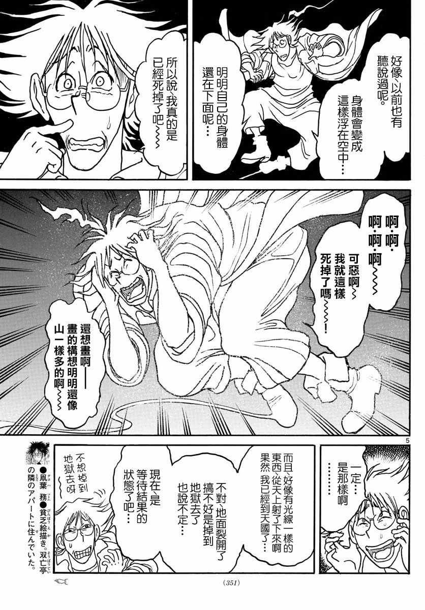 《破坏死亡亭》第86话 第5页